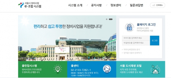 (사진=서울시 정비사업 e-조합 시스템 화면 캡처) 일반 조합원들은 포탈 사이트 검색을 통해 접속 회원 가입 후 해당 조합의 승인을 얻어 열람이 가능하다.